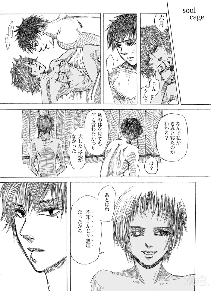 Page 2 of doujinshi Uri Mutsu Manga