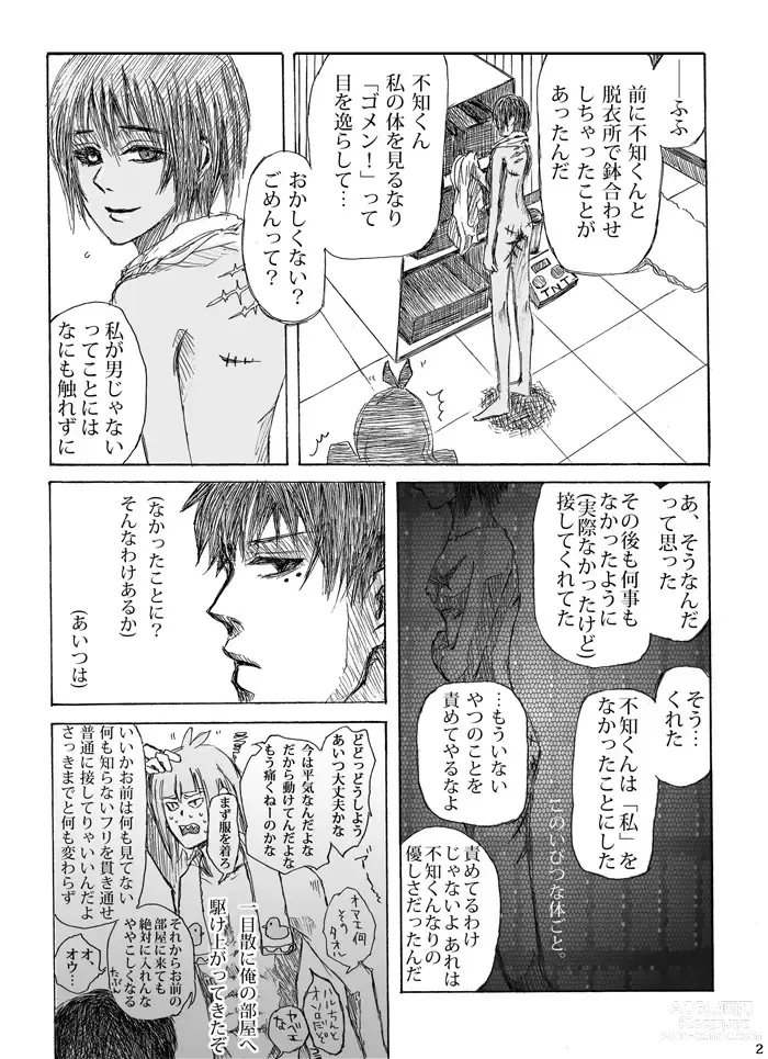 Page 3 of doujinshi Uri Mutsu Manga