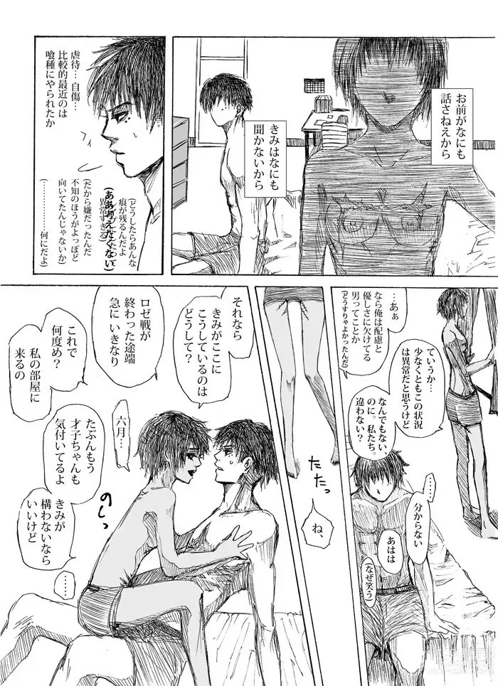 Page 4 of doujinshi Uri Mutsu Manga