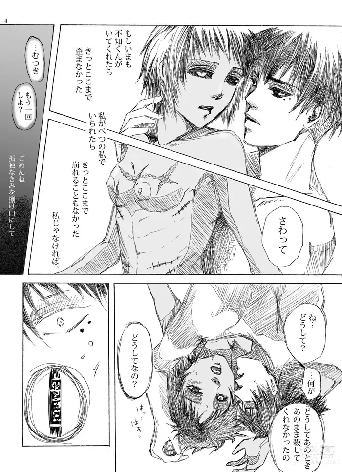 Page 5 of doujinshi Uri Mutsu Manga