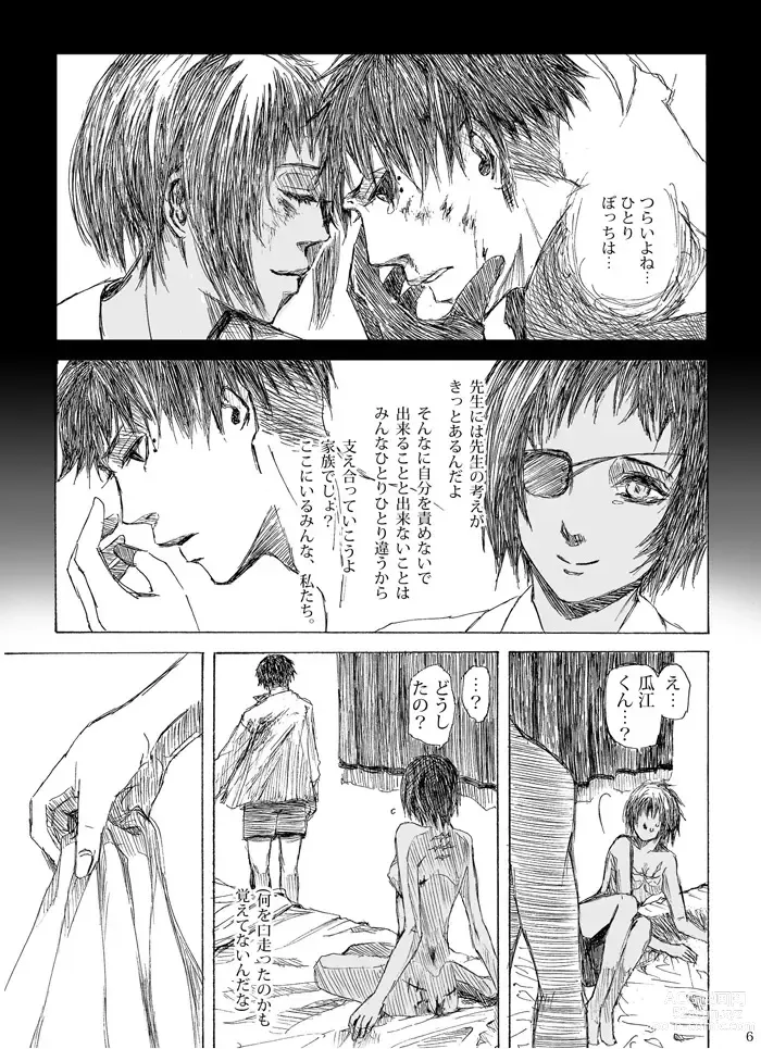 Page 7 of doujinshi Uri Mutsu Manga