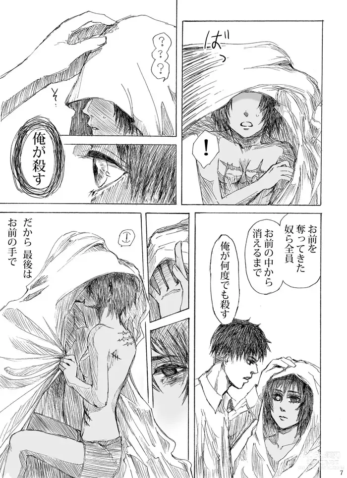 Page 8 of doujinshi Uri Mutsu Manga