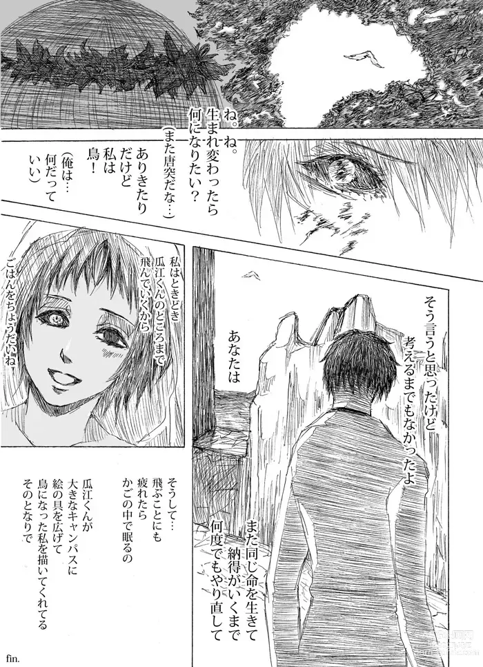 Page 9 of doujinshi Uri Mutsu Manga