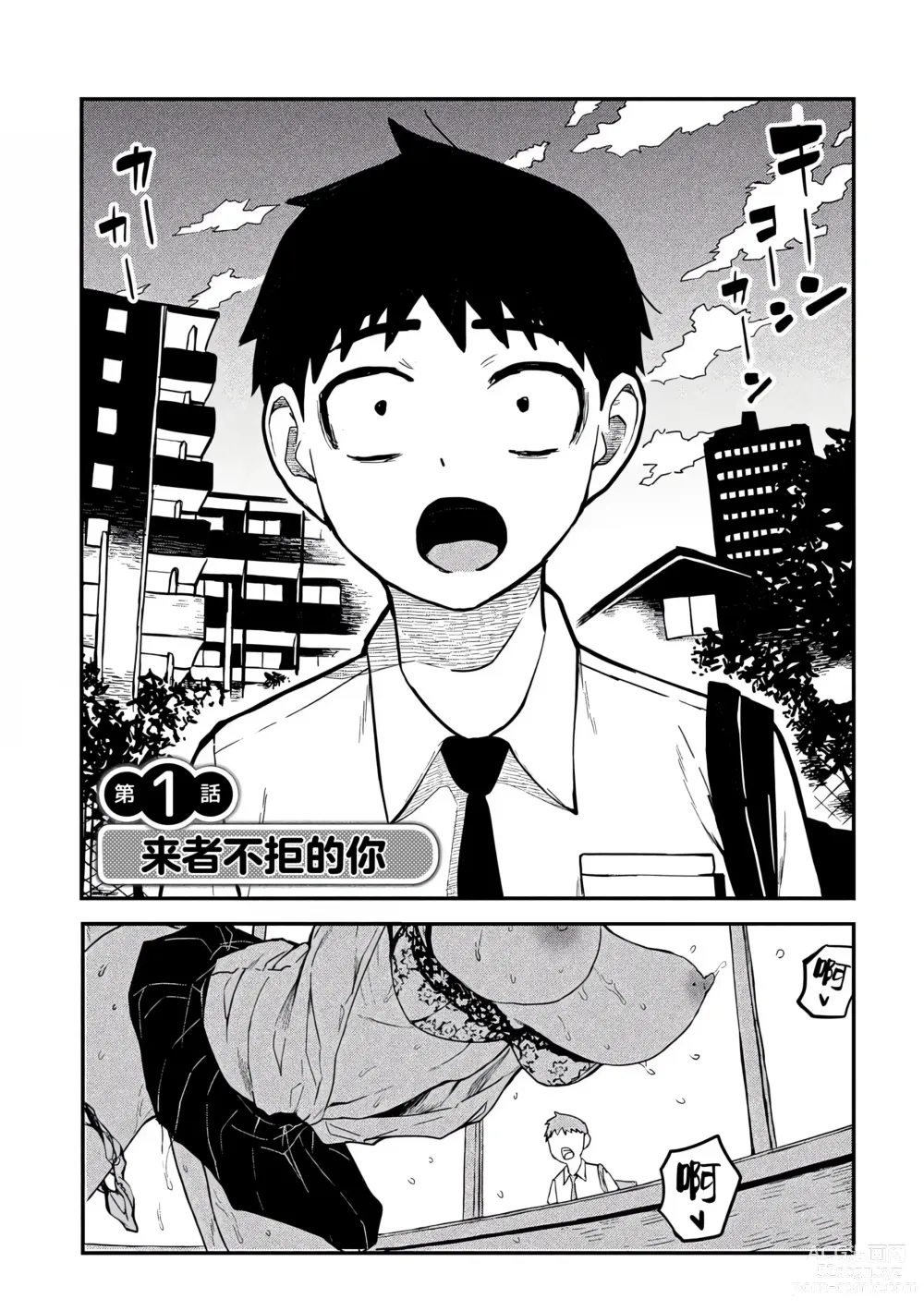 Page 2 of manga 喜欢来者不拒的你