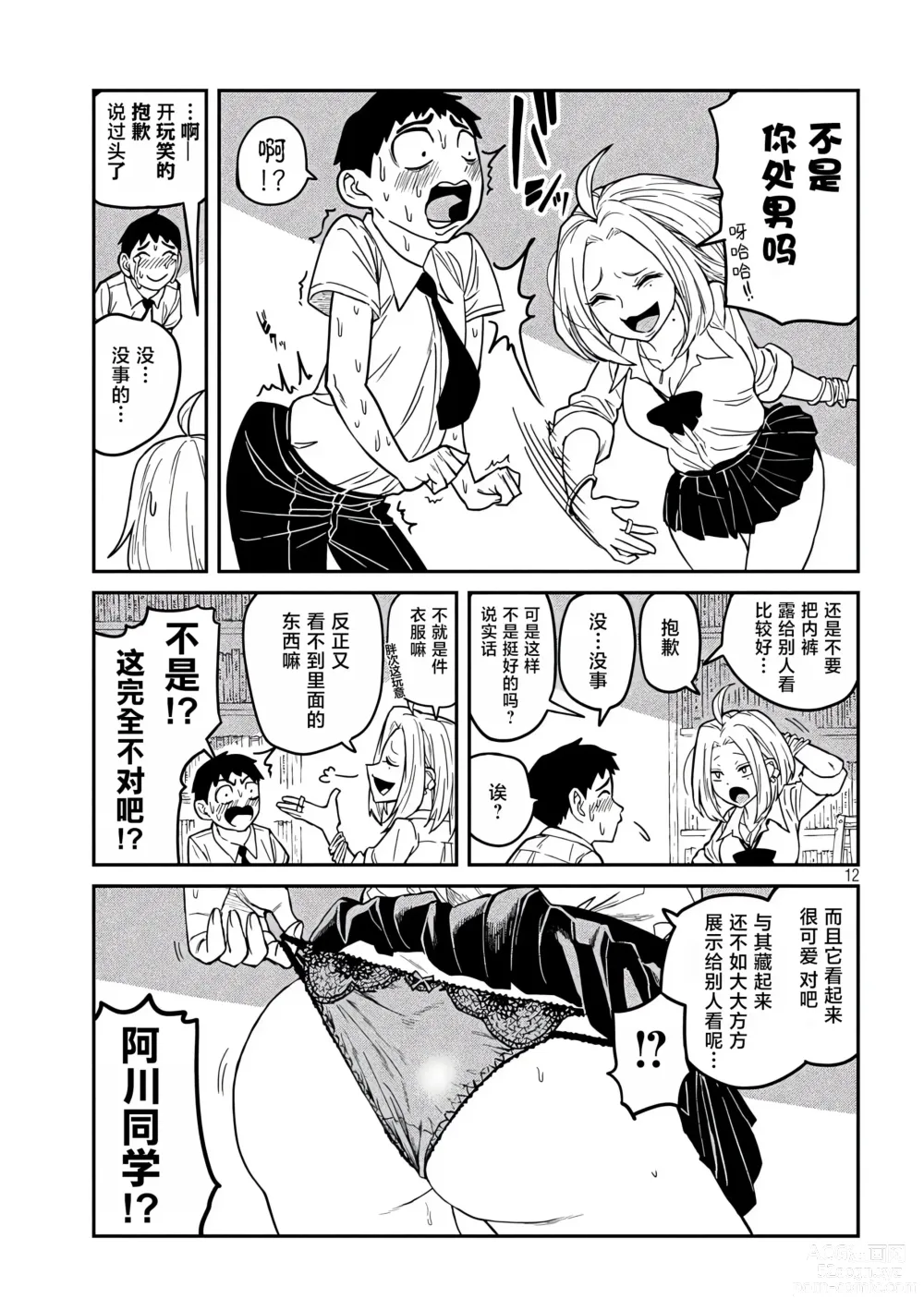 Page 12 of manga 喜欢来者不拒的你
