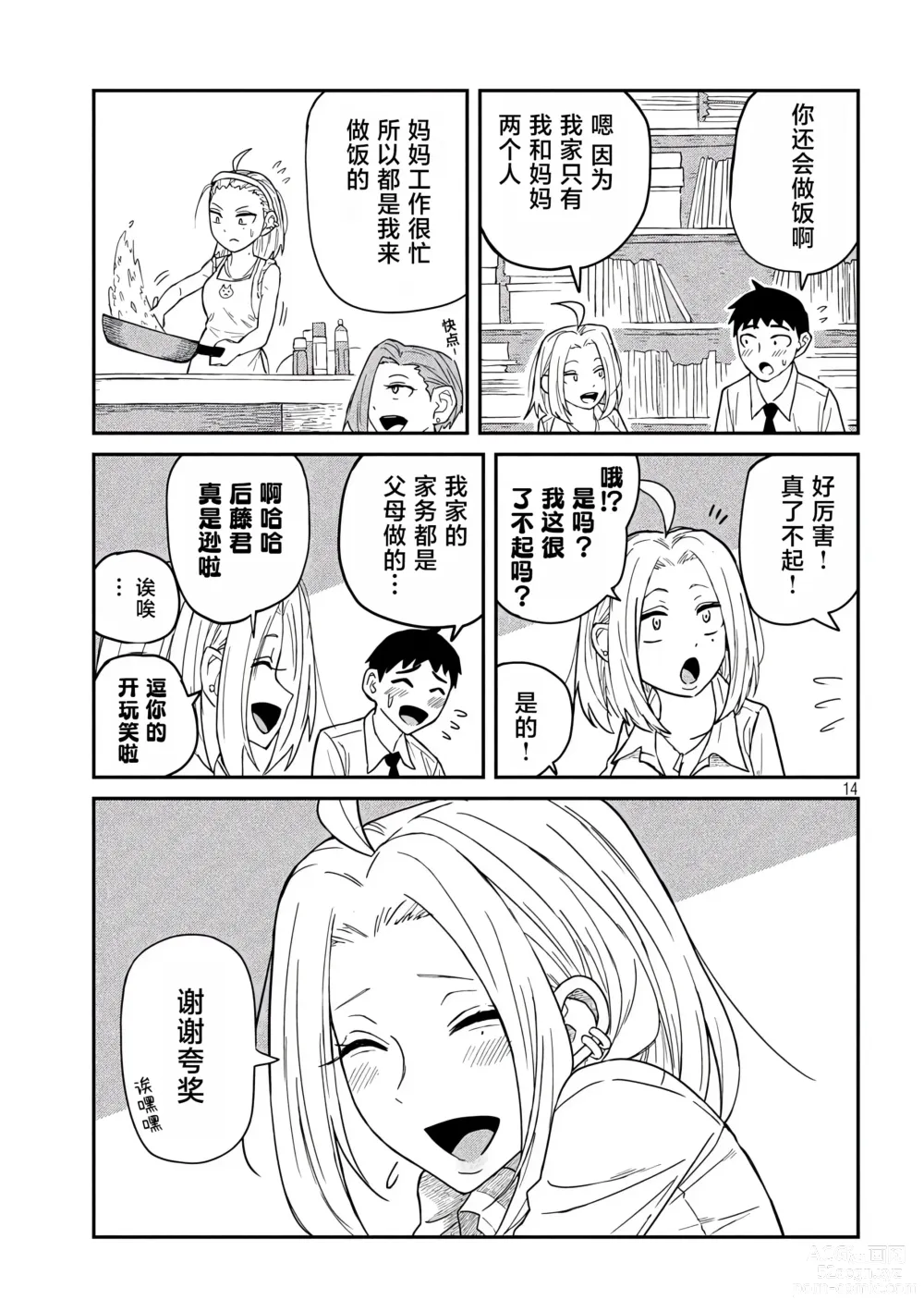 Page 14 of manga 喜欢来者不拒的你