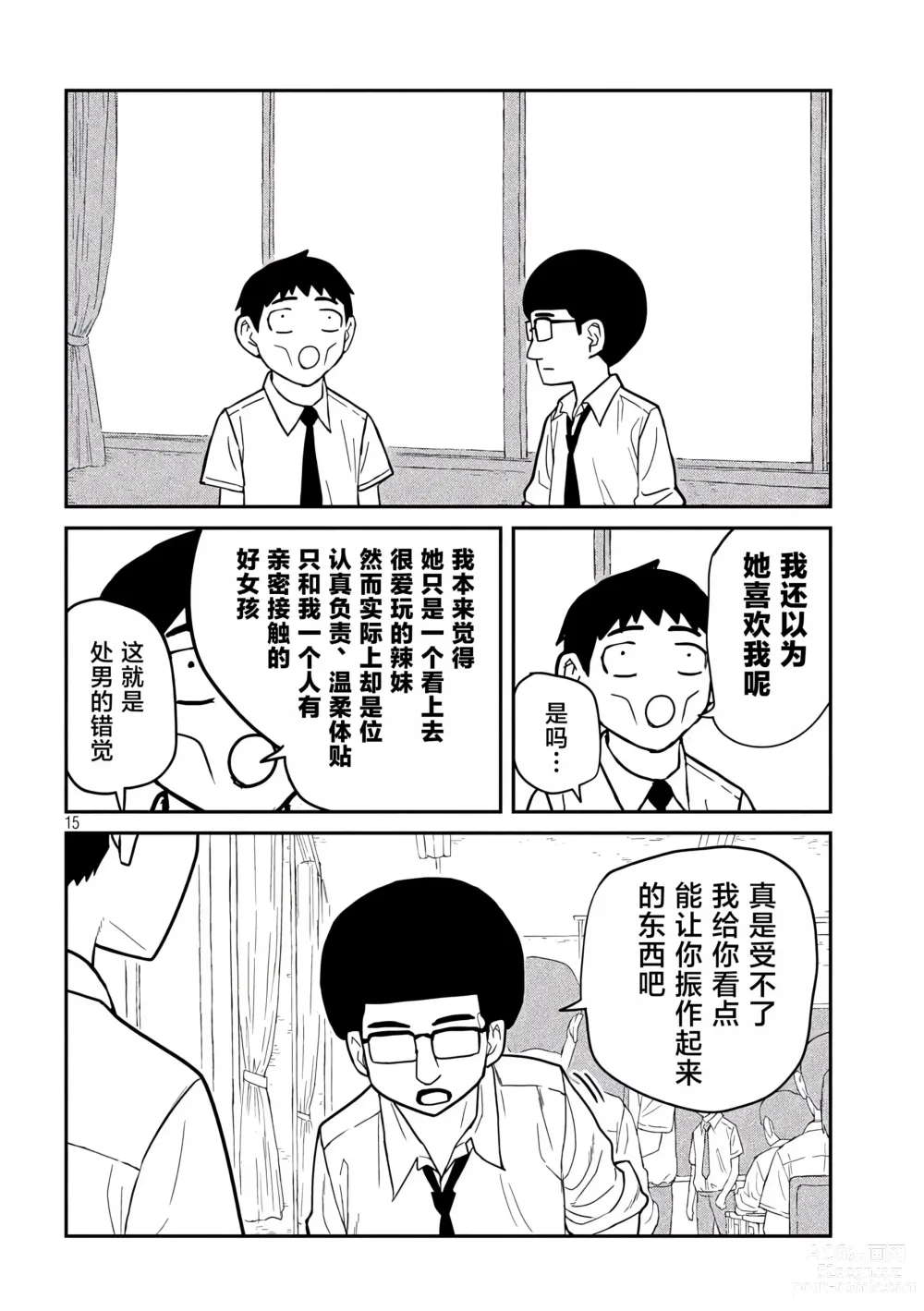 Page 15 of manga 喜欢来者不拒的你