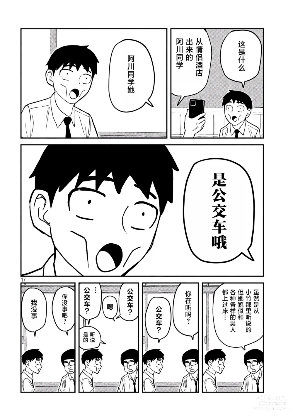 Page 17 of manga 喜欢来者不拒的你