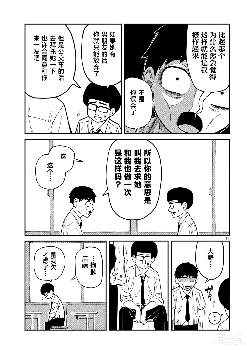 Page 18 of manga 喜欢来者不拒的你