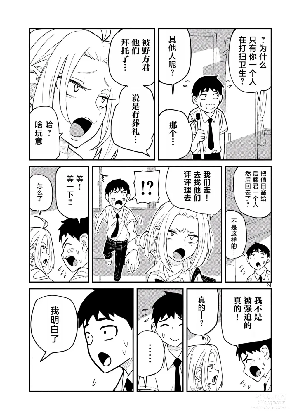 Page 24 of manga 喜欢来者不拒的你