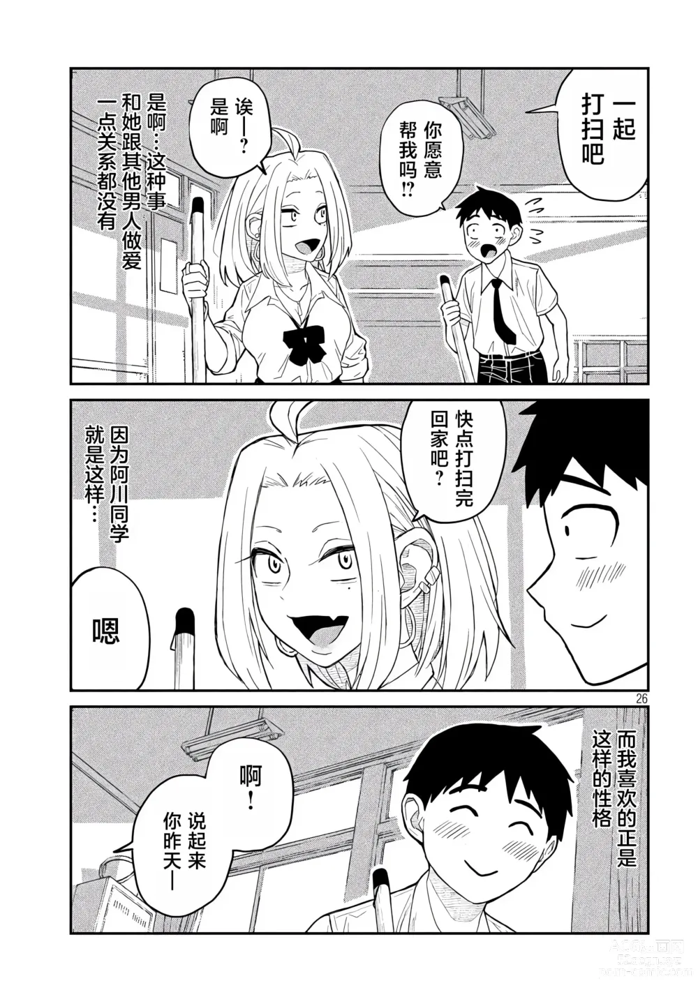 Page 26 of manga 喜欢来者不拒的你