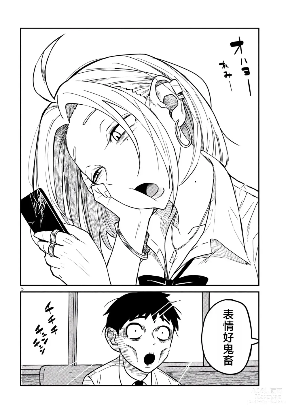 Page 5 of manga 喜欢来者不拒的你