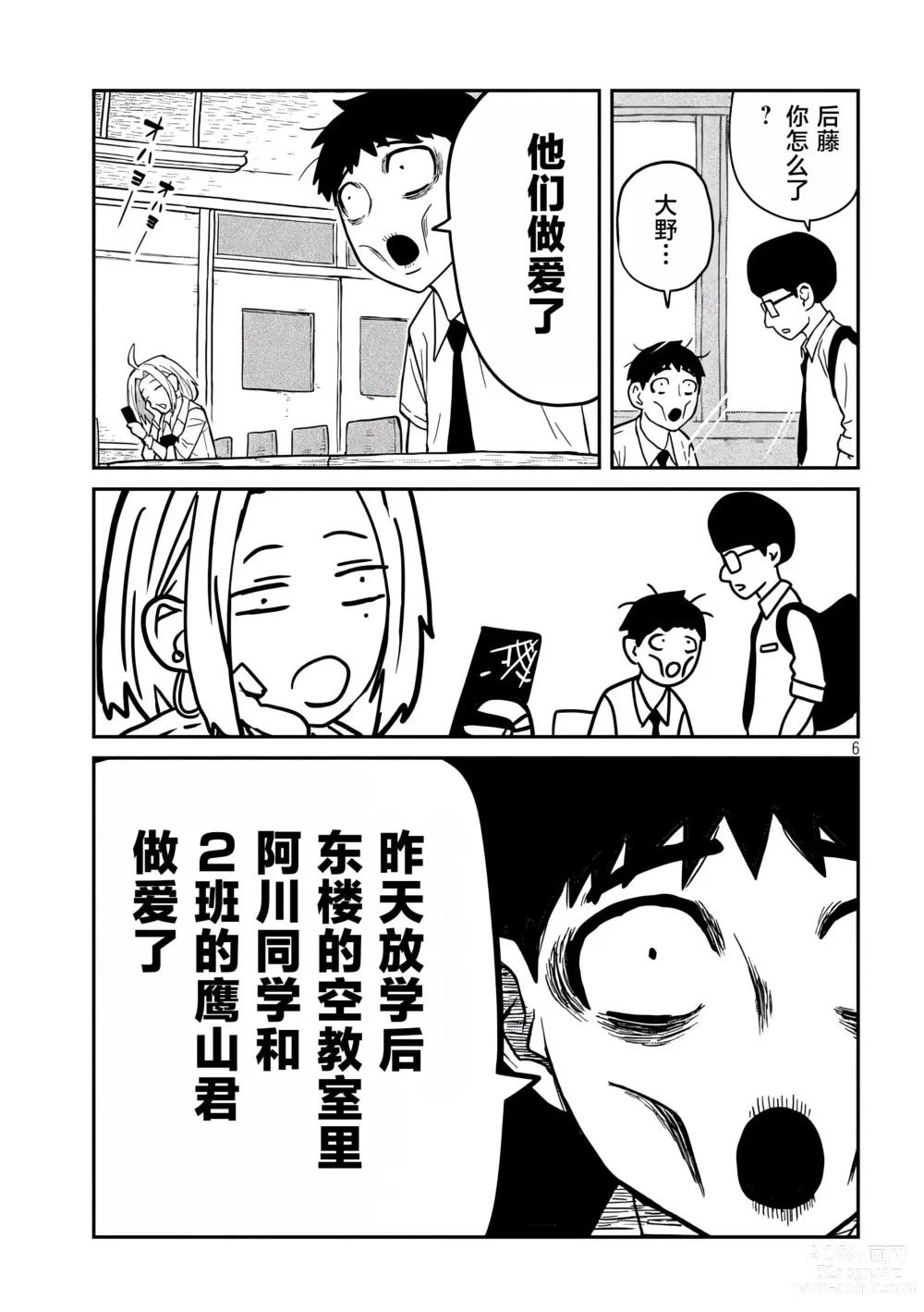 Page 6 of manga 喜欢来者不拒的你