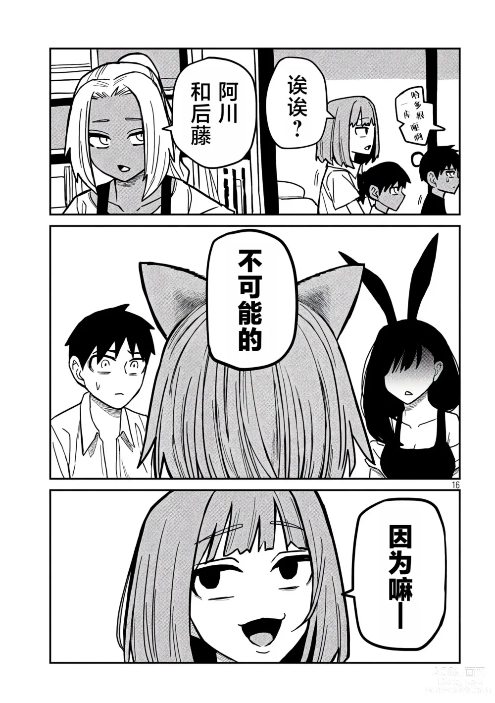 Page 519 of manga 喜欢来者不拒的你