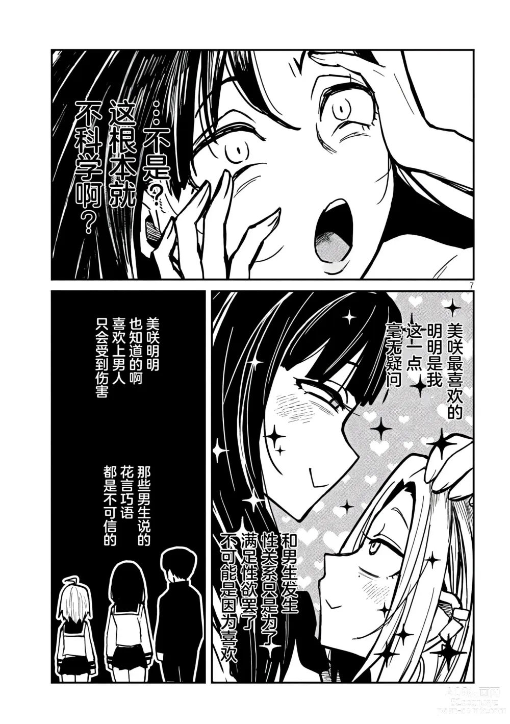 Page 527 of manga 喜欢来者不拒的你