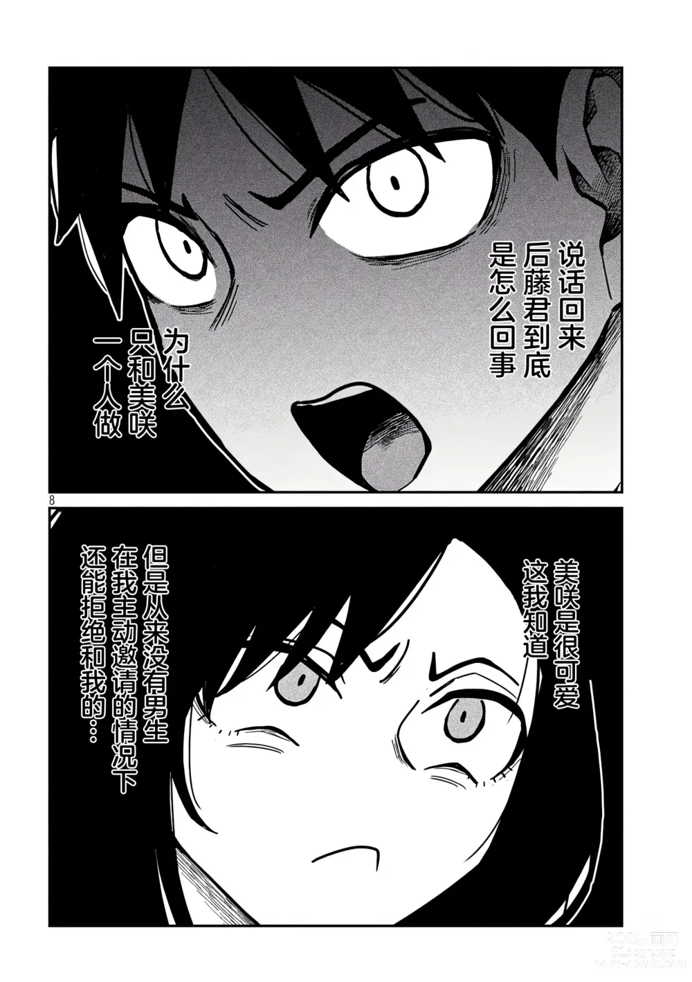 Page 528 of manga 喜欢来者不拒的你