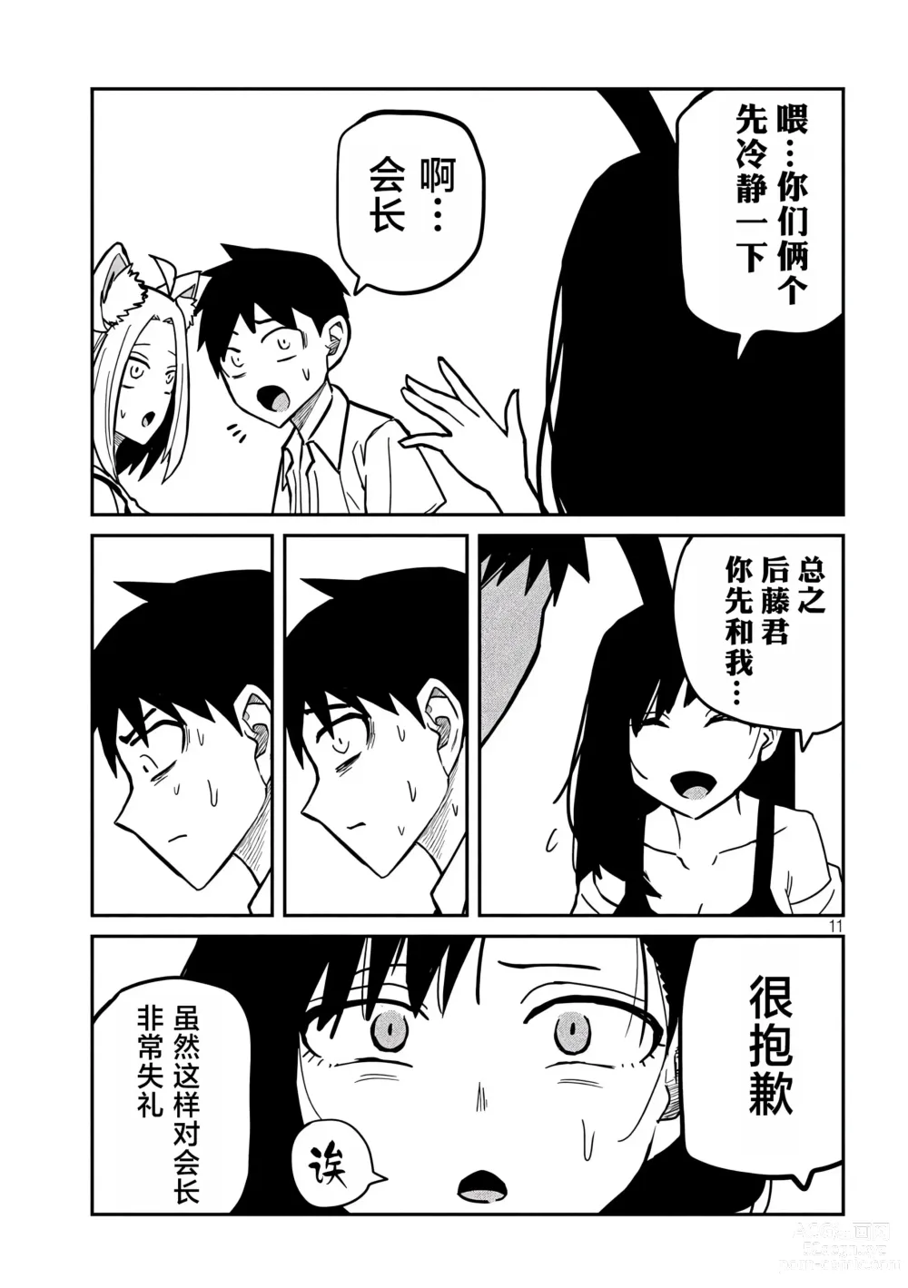 Page 531 of manga 喜欢来者不拒的你