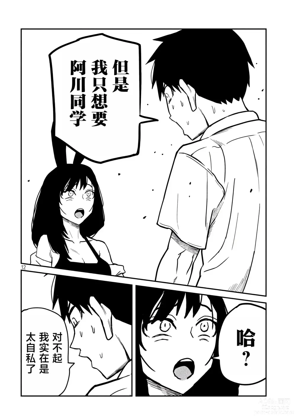 Page 532 of manga 喜欢来者不拒的你