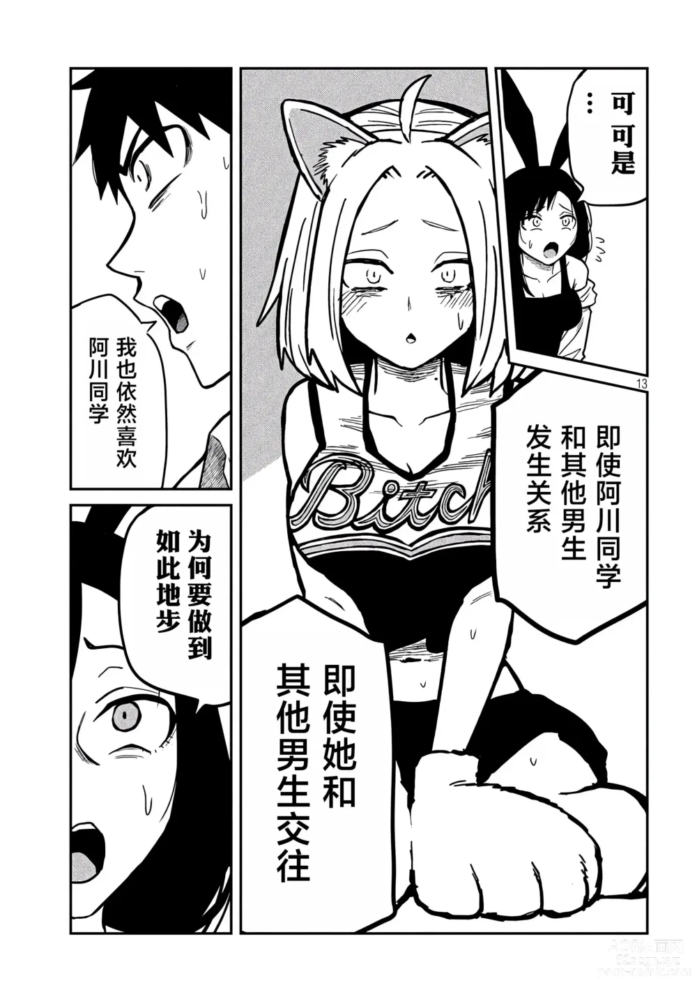 Page 533 of manga 喜欢来者不拒的你