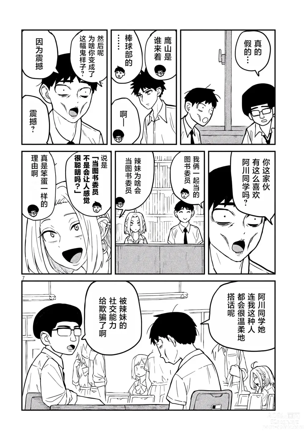 Page 7 of manga 喜欢来者不拒的你