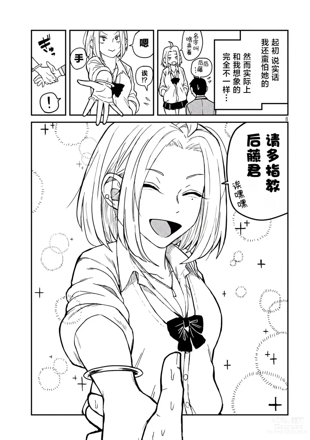 Page 8 of manga 喜欢来者不拒的你