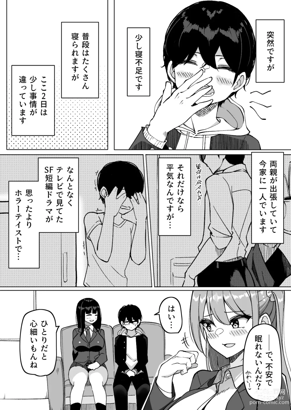 Page 2 of doujinshi Daily Sleepover With Big-breasted Girls