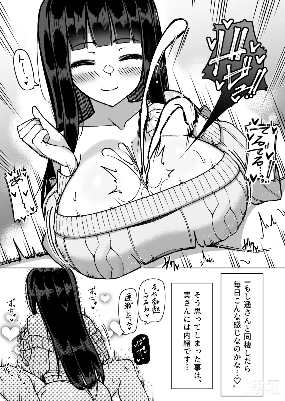 Page 12 of doujinshi Daily Sleepover With Big-breasted Girls