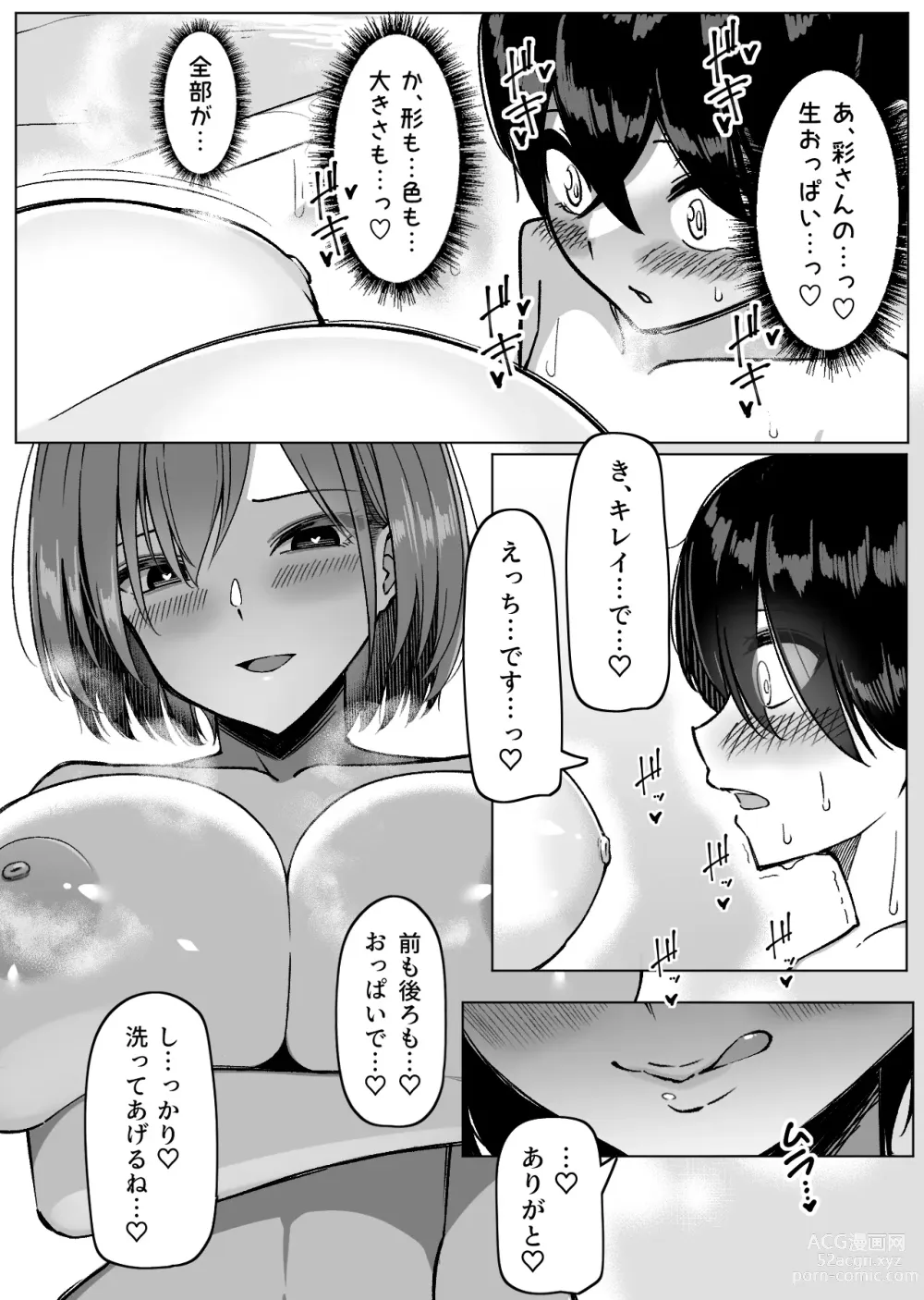 Page 15 of doujinshi Daily Sleepover With Big-breasted Girls