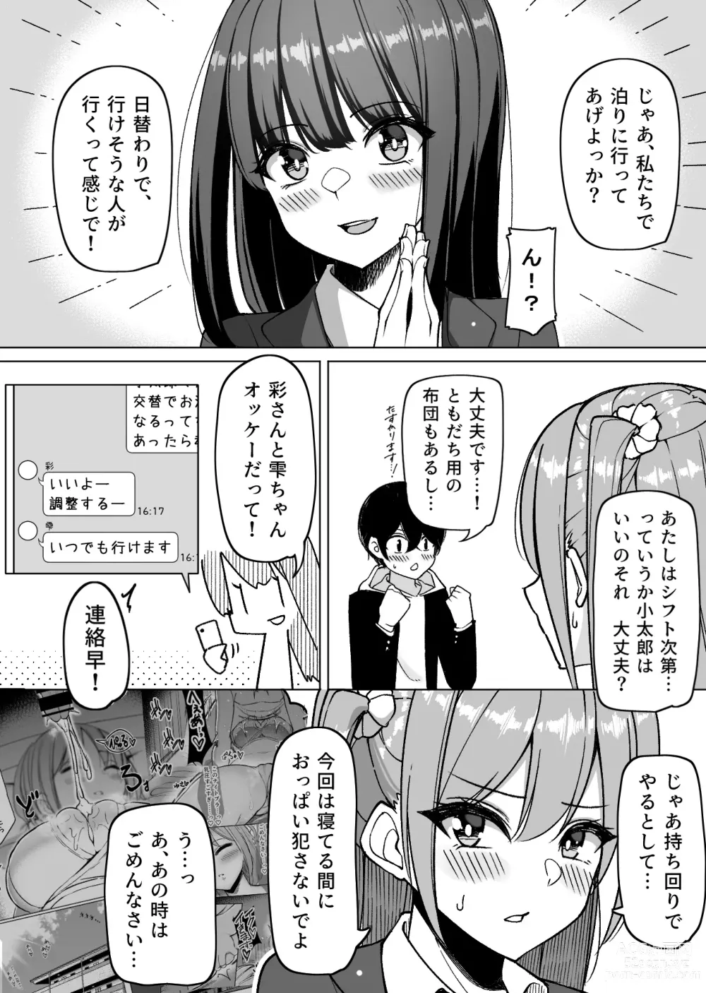 Page 3 of doujinshi Daily Sleepover With Big-breasted Girls