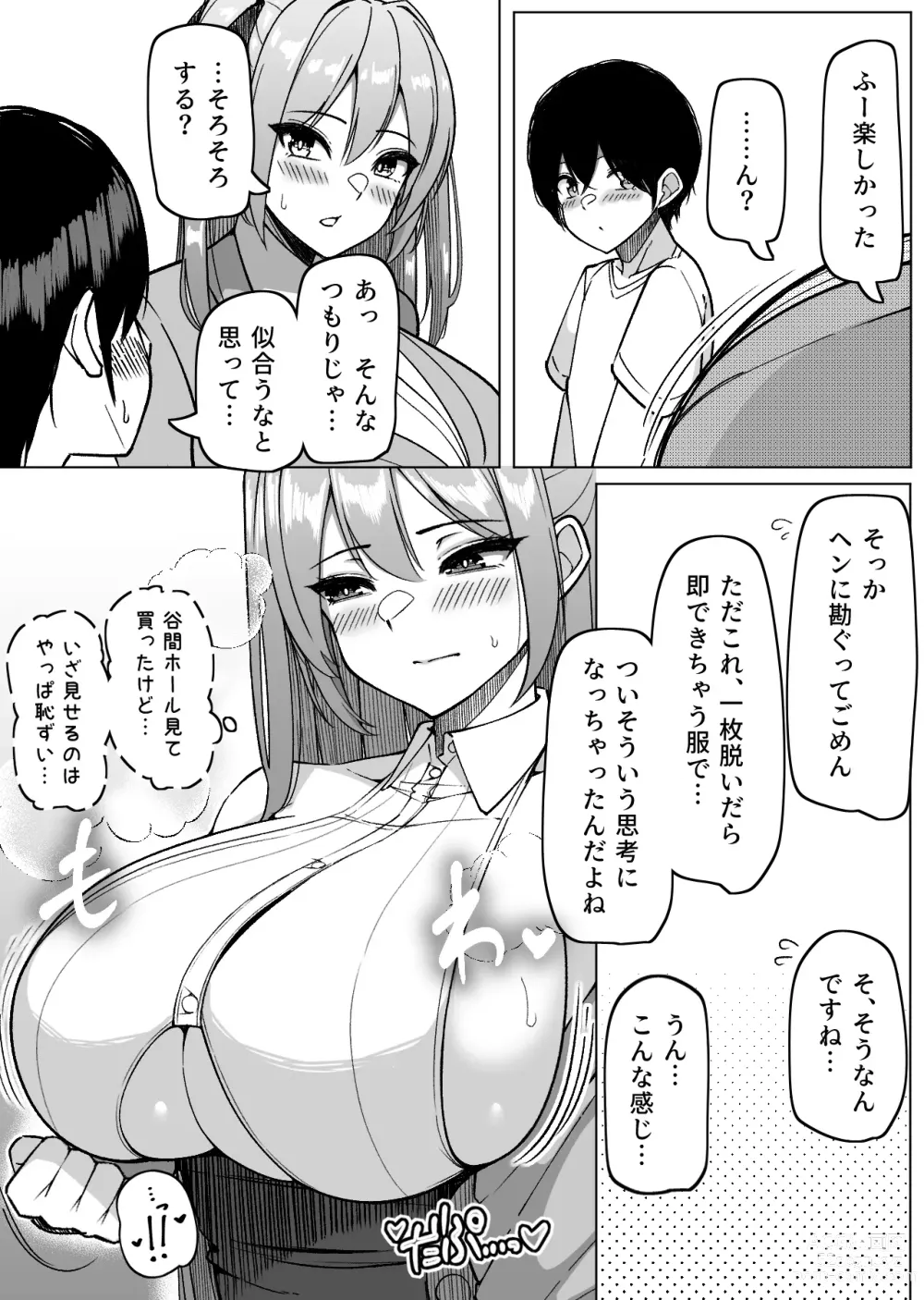 Page 22 of doujinshi Daily Sleepover With Big-breasted Girls