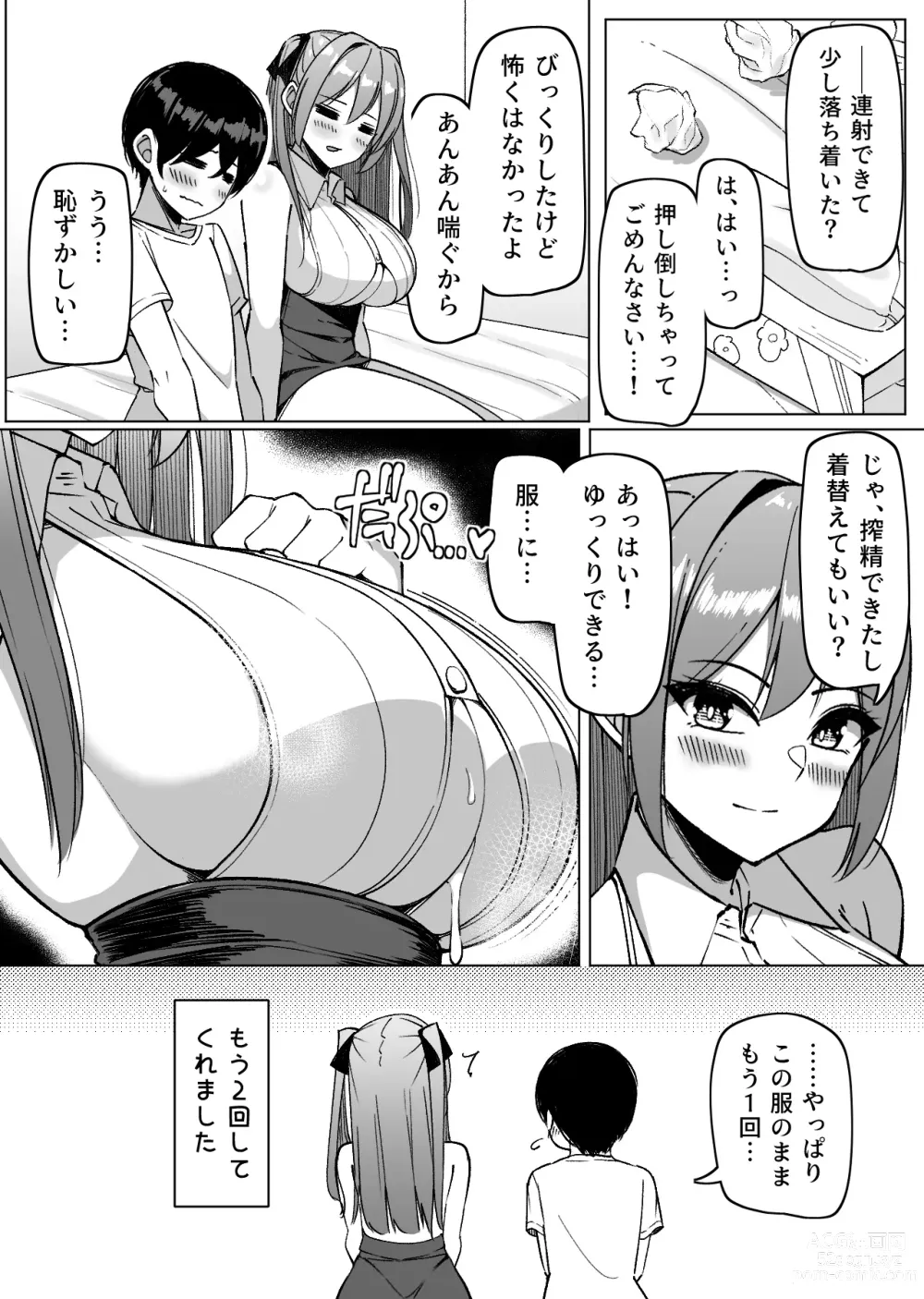 Page 27 of doujinshi Daily Sleepover With Big-breasted Girls