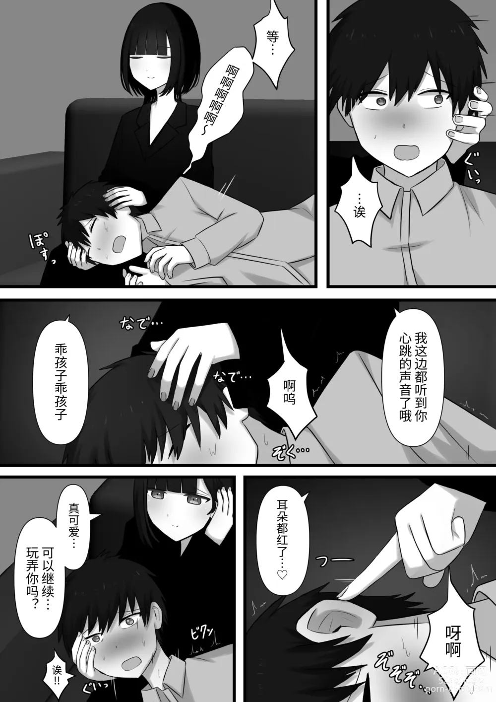 Page 7 of doujinshi Chouai