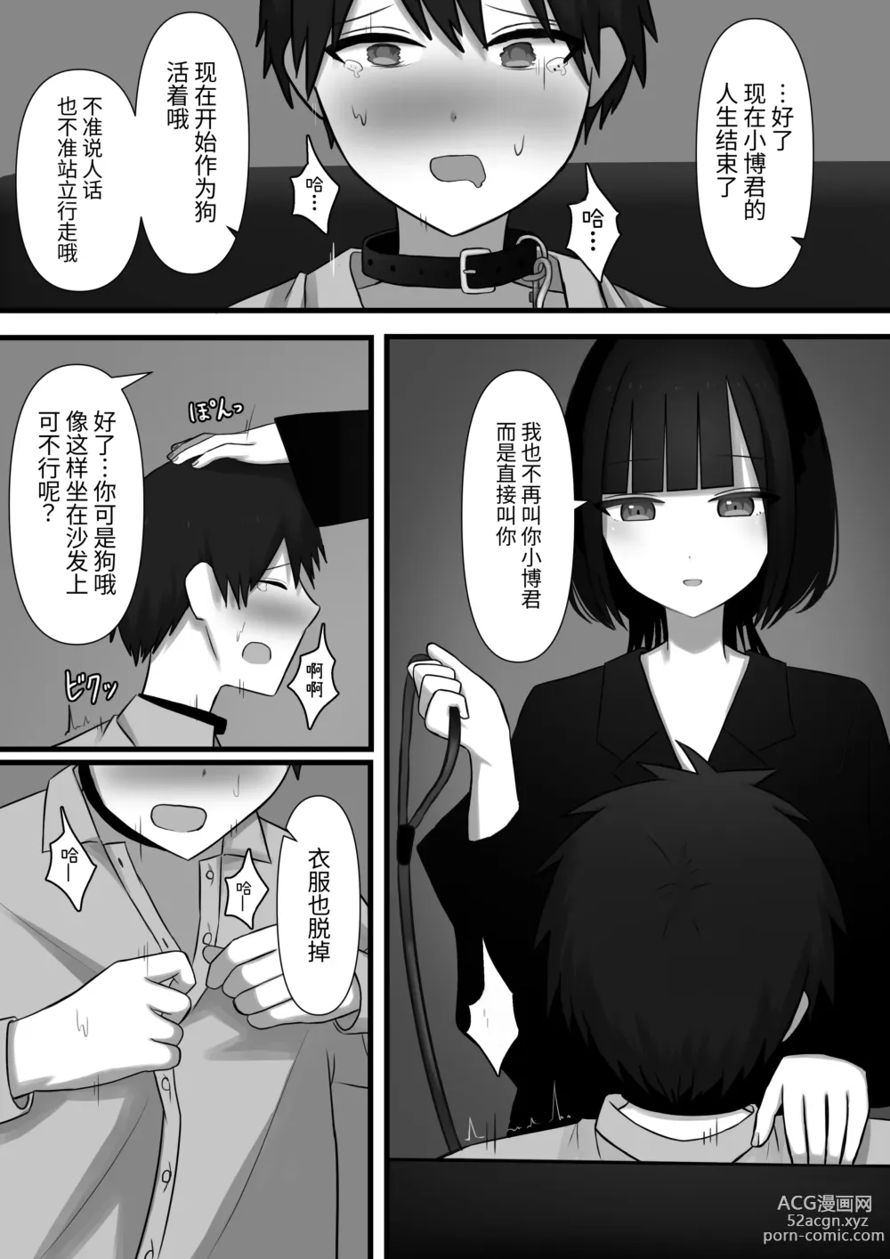 Page 9 of doujinshi Chouai