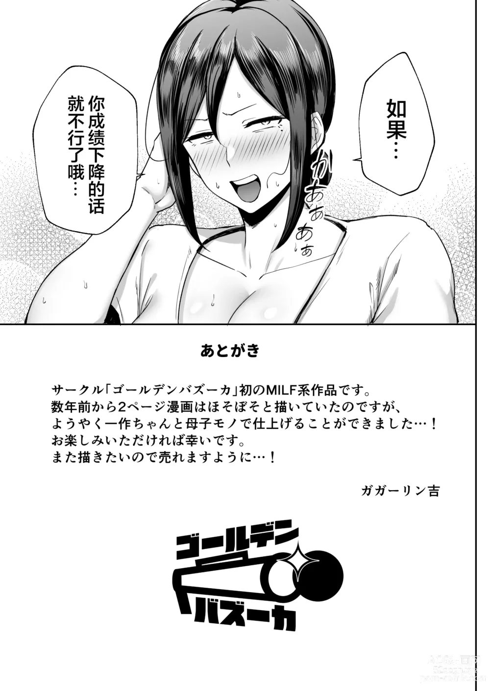Page 47 of manga [Golden Bazooka (Gagarin Yoshi) Ichiban Mimoto de Eroi Mesuki ~ Haha Dakedo, Shiko Saru Musuko ni Komatteimasu]