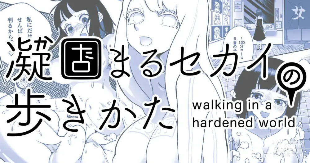 Page 1 of doujinshi Katamaru Sekai no Arukikata - walking in a hardened world #9