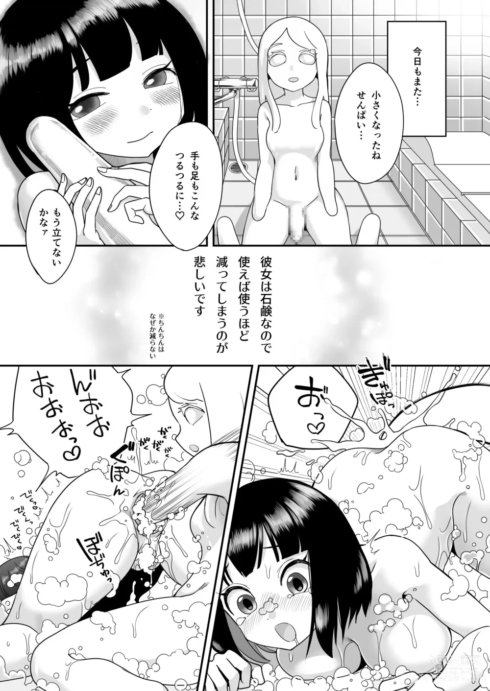 Page 8 of doujinshi Katamaru Sekai no Arukikata - walking in a hardened world #9
