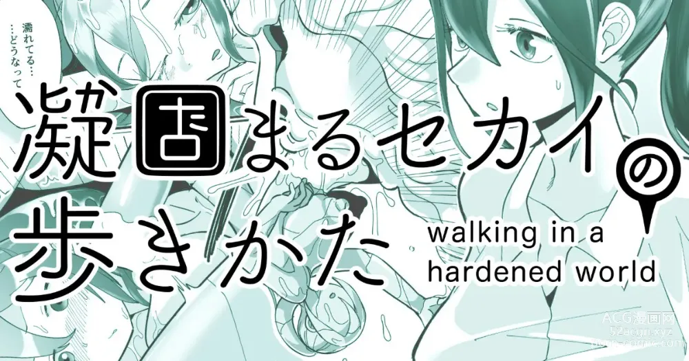 Page 1 of doujinshi Katamaru Sekai no Arukikata - walking in a hardened world #11