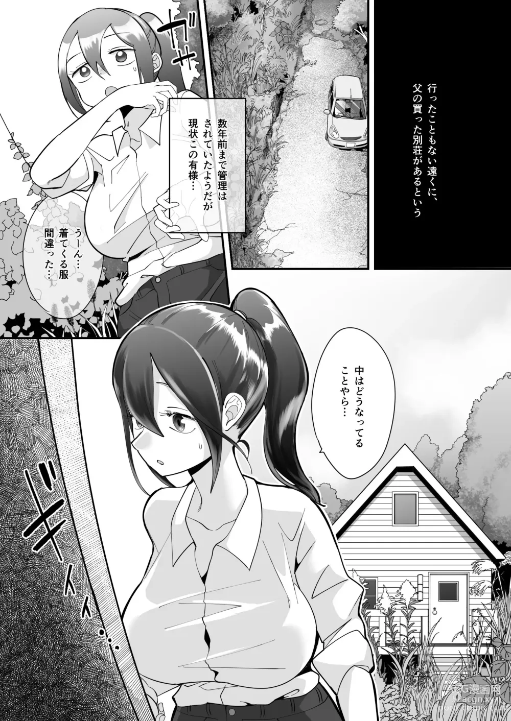Page 2 of doujinshi Katamaru Sekai no Arukikata - walking in a hardened world #11