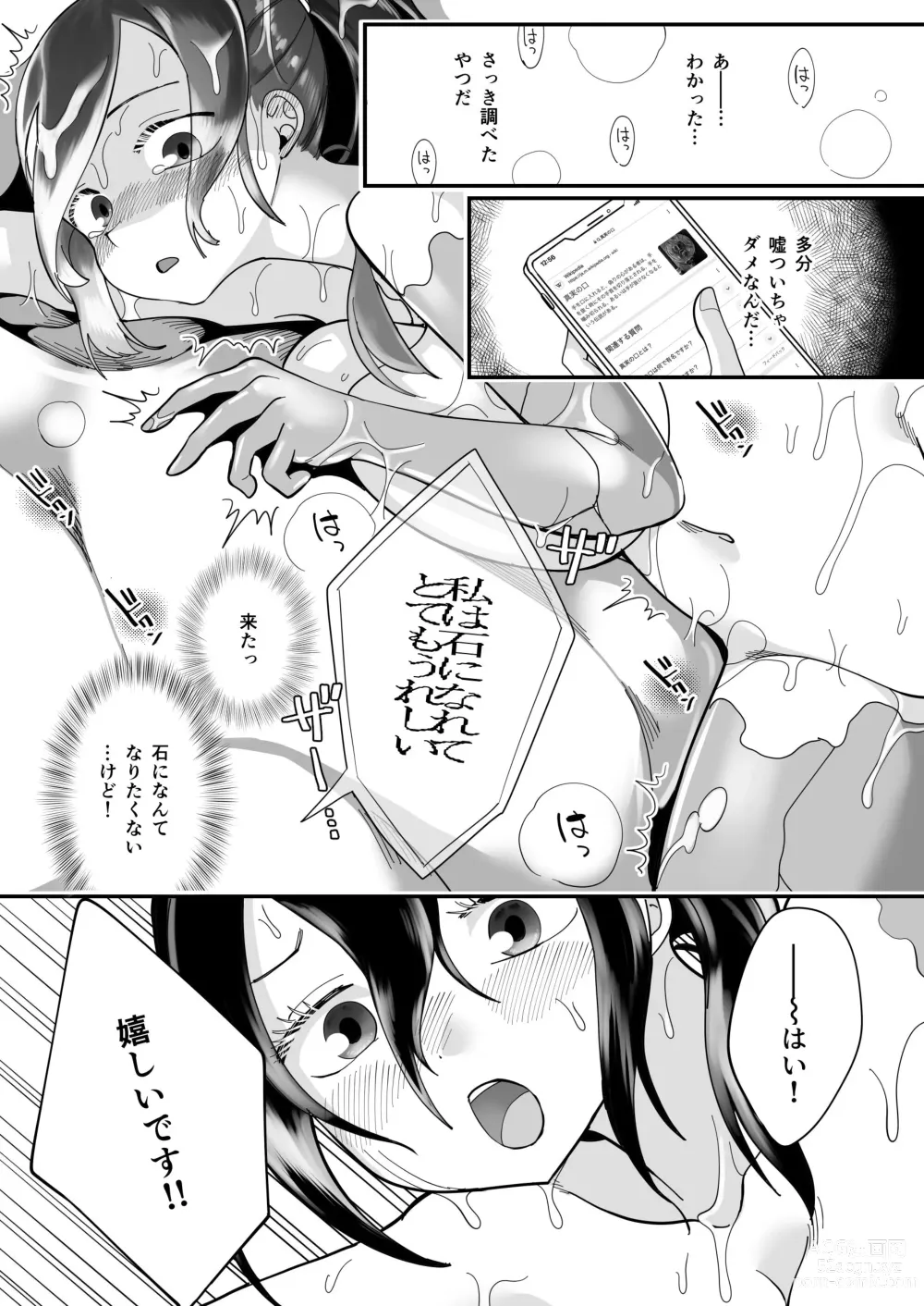 Page 8 of doujinshi Katamaru Sekai no Arukikata - walking in a hardened world #11