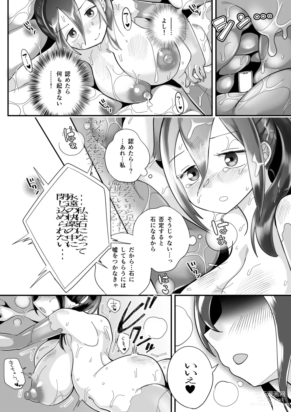 Page 9 of doujinshi Katamaru Sekai no Arukikata - walking in a hardened world #11