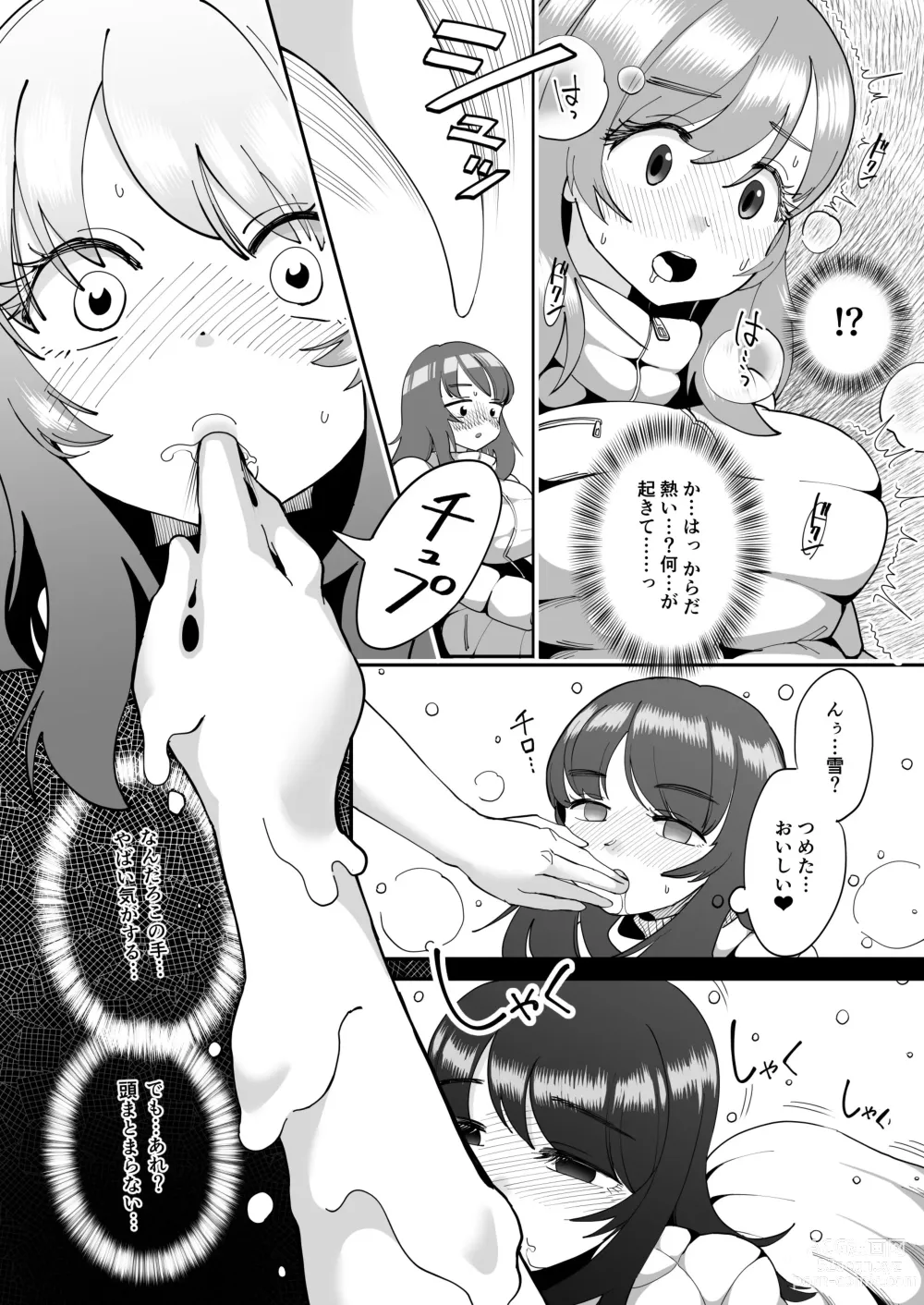 Page 5 of doujinshi Katamaru Sekai no Arukikata - walking in a hardened world #12