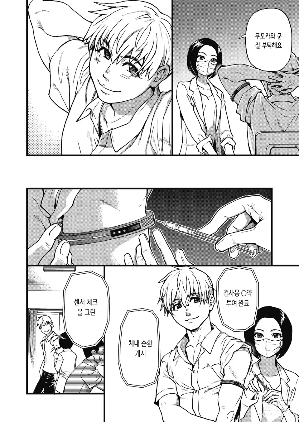 Page 11 of manga 내 정액으로 완전 회복!! (decensored)