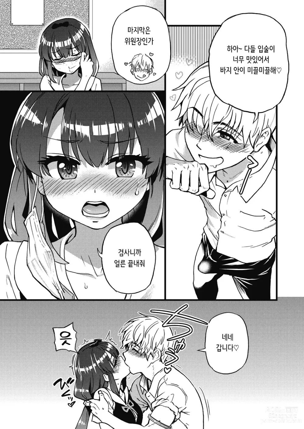 Page 18 of manga 내 정액으로 완전 회복!! (decensored)