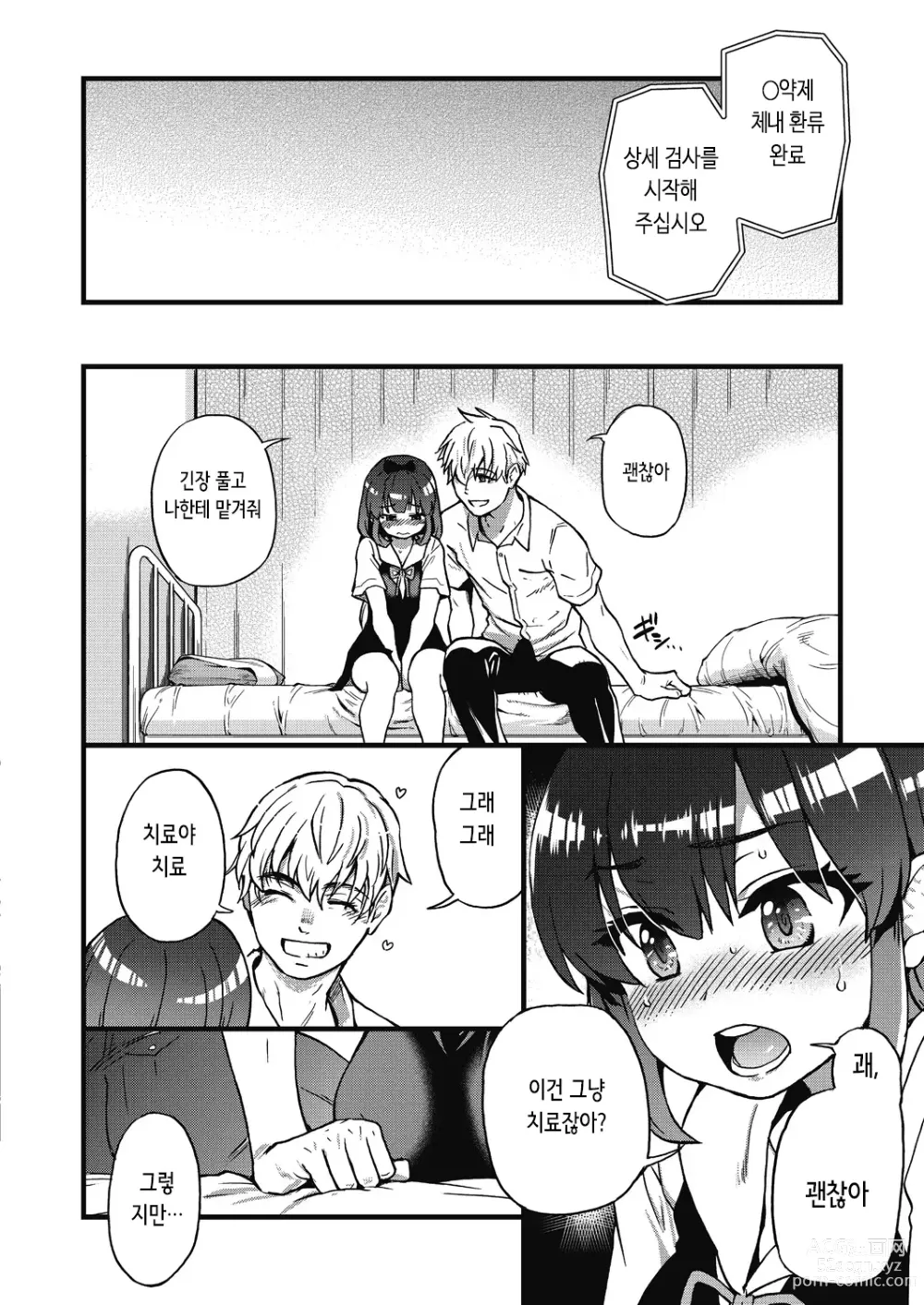 Page 21 of manga 내 정액으로 완전 회복!! (decensored)