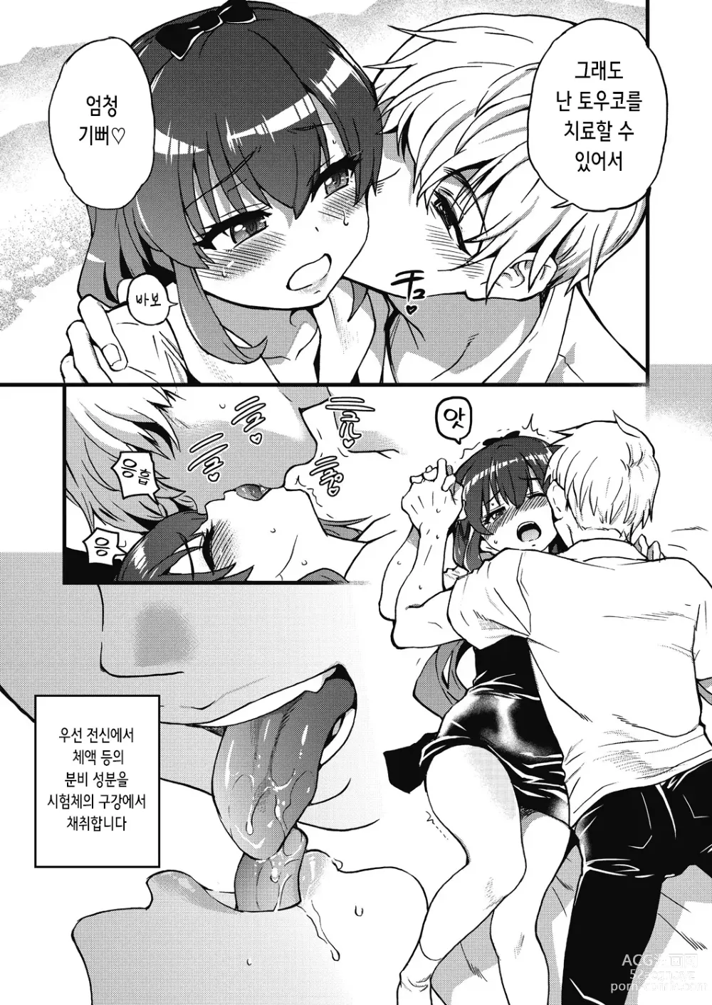 Page 22 of manga 내 정액으로 완전 회복!! (decensored)