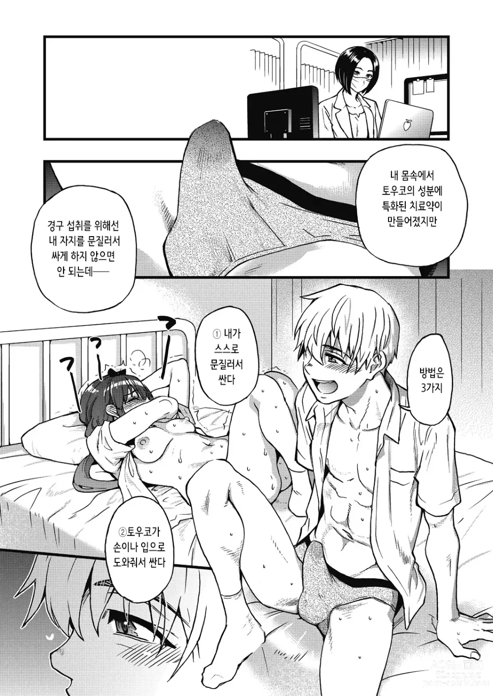 Page 28 of manga 내 정액으로 완전 회복!! (decensored)