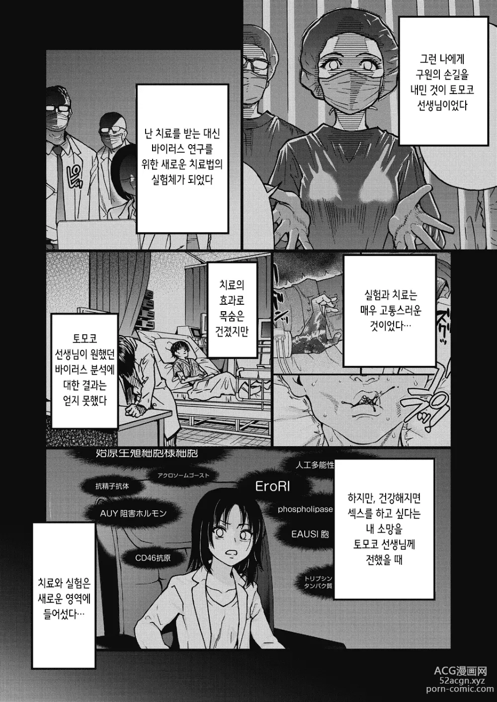 Page 271 of manga 내 정액으로 완전 회복!! (decensored)