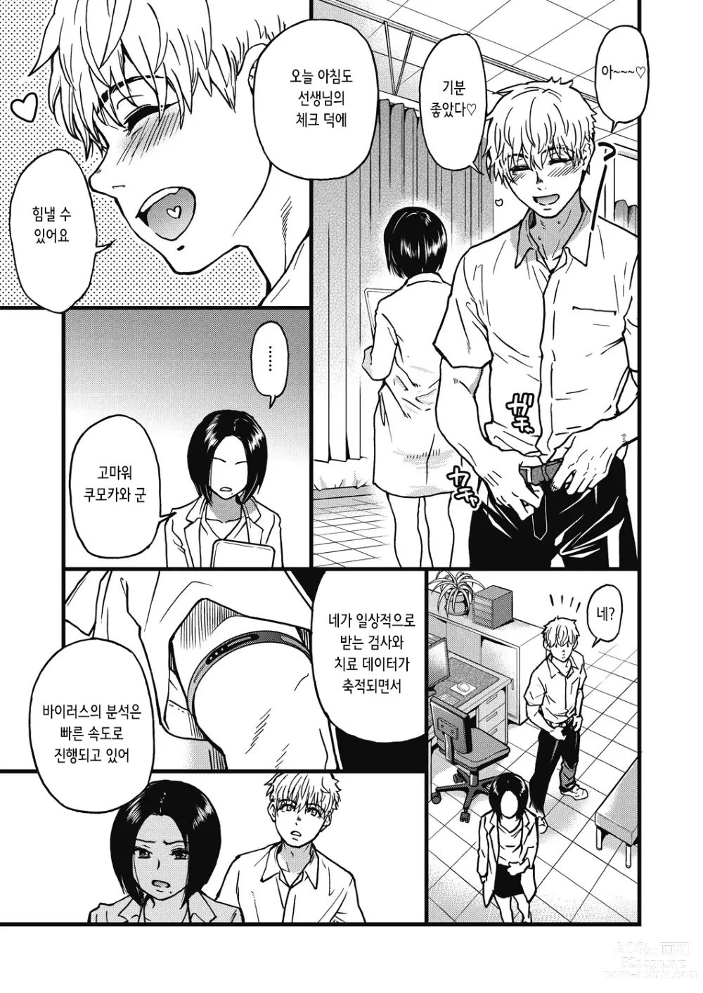 Page 276 of manga 내 정액으로 완전 회복!! (decensored)