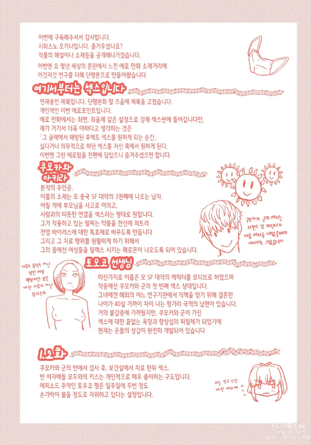 Page 285 of manga 내 정액으로 완전 회복!! (decensored)