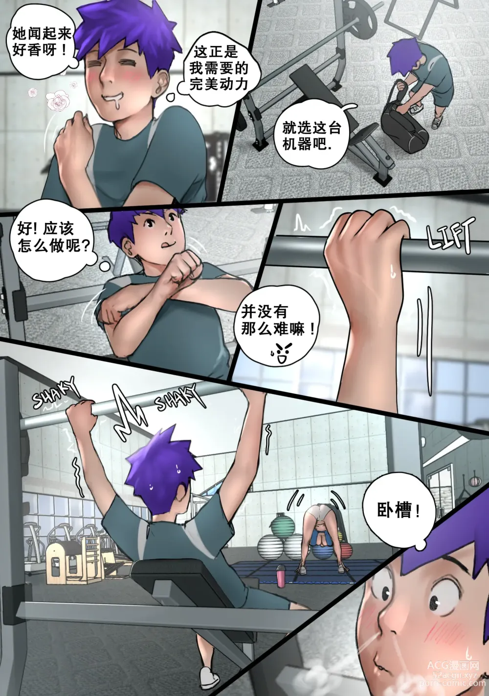 Page 6 of manga Lucy Gym Encounter 露西健身房邂逅